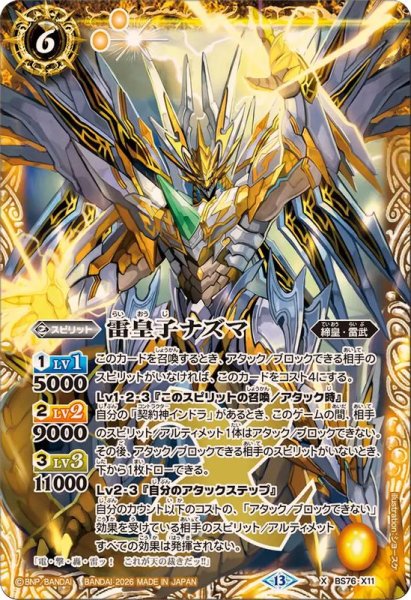 画像1: (2026/13)雷皇子ナズマ【X】{BS76-X11}《黄》 (1)