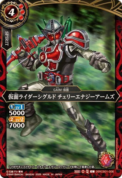 画像1: (2026/A)仮面ライダーシグルドチェリーエナジーアームズ【C】{26RCB01-006}《赤》 (1)