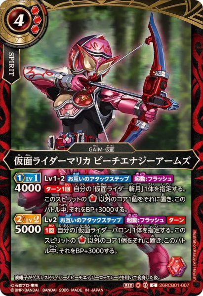 画像1: (2026/A)仮面ライダーマリカピーチエナジーアームズ【C】{26RCB01-007}《赤》 (1)