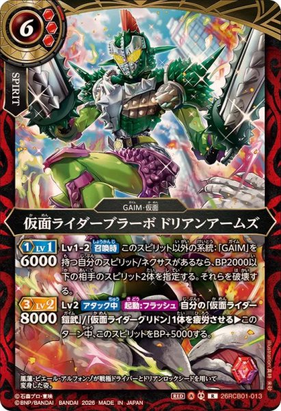 画像1: (2026/A)仮面ライダーブラーボドリアンアームズ【R】{26RCB01-013}《赤》 (1)