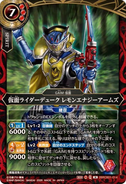 画像1: (2026/A)仮面ライダーデュークレモンエナジーアームズ【M】{26RCB01-014}《赤》 (1)