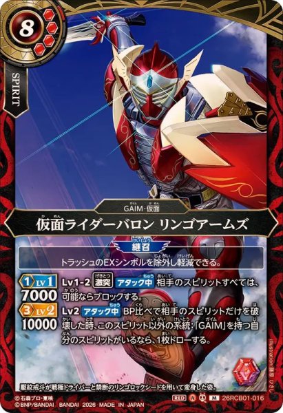 画像1: (2026/A)仮面ライダーバロンリンゴアームズ【M】{26RCB01-016}《赤》 (1)