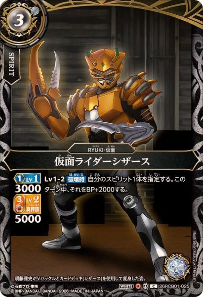 画像1: (2026/A)仮面ライダーシザース【C】{26RCB01-025}《白》 (1)