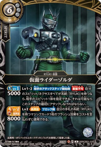 画像1: (2026/A)仮面ライダーゾルダ【M】{26RCB01-035}《白》 (1)