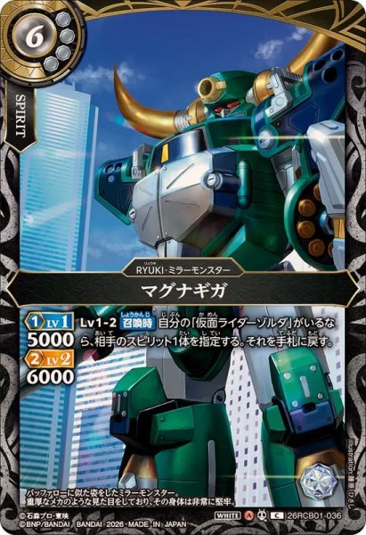 画像1: (2026/A)マグナギガ【C】{26RCB01-036}《白》 (1)