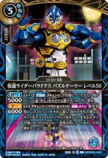 2026/A)(SECRET)仮面ライダーエグゼイドムテキゲーマー【X-SEC