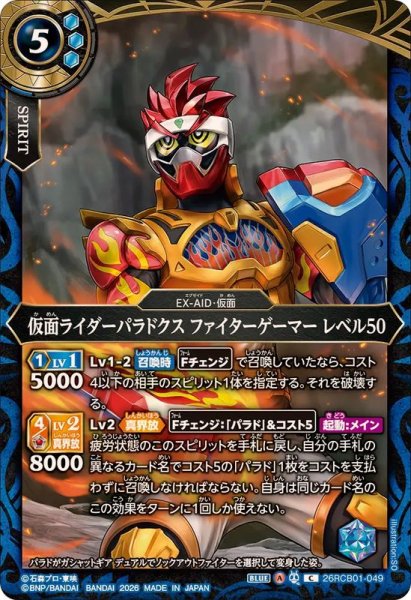 画像1: (2026/A)仮面ライダーパラドクスファイターゲーマーレベル50【C】{26RCB01-049}《青》 (1)