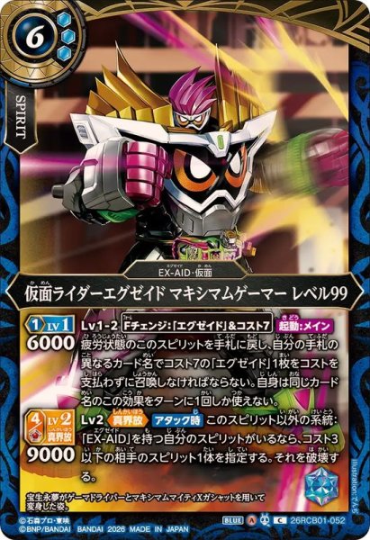 画像1: (2026/A)仮面ライダーエグゼイドマキシマムゲーマーレベル99【C】{26RCB01-052}《青》 (1)