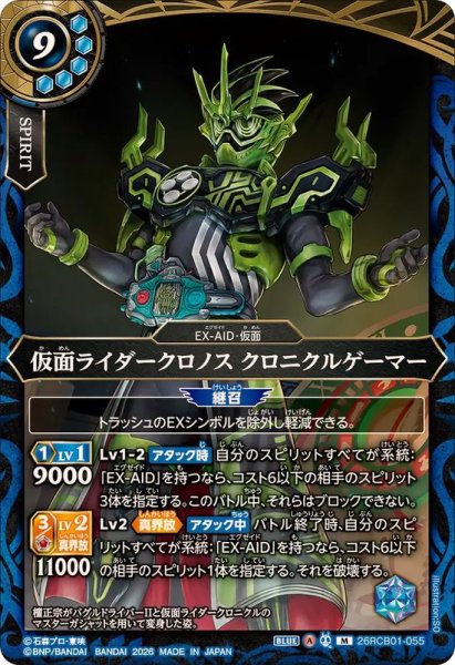 画像1: (2026/A)仮面ライダークロノスクロニクルゲーマー【M】{26RCB01-055}《青》 (1)