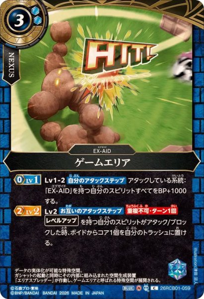 画像1: (2026/A)ゲームエリア【C】{26RCB01-059}《青》 (1)