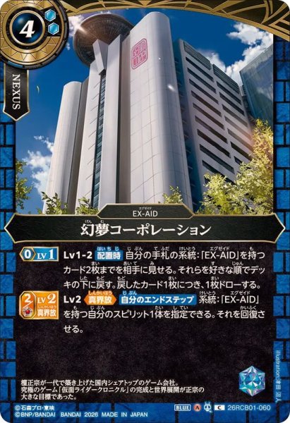 画像1: (2026/A)幻夢コーポレーション【C】{26RCB01-060}《青》 (1)