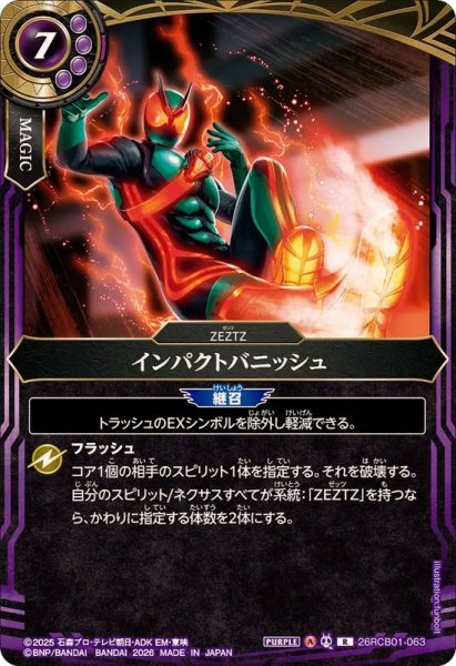 画像1: (2026/A)インパクトバニッシュ【R】{26RCB01-063}《紫》 (1)