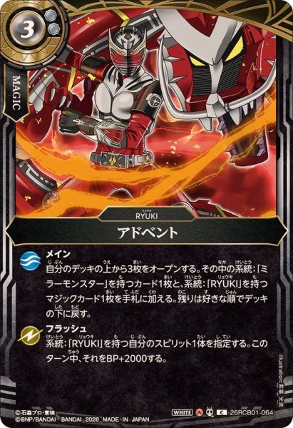 画像1: (2026/A)アドベント【C】{26RCB01-064}《白》 (1)