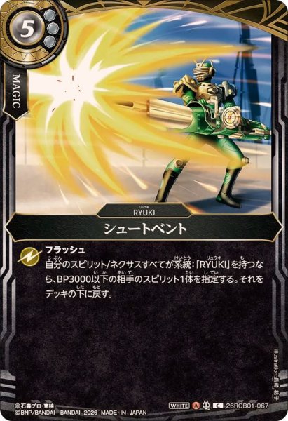 画像1: (2026/A)シュートベント【C】{26RCB01-067}《白》 (1)