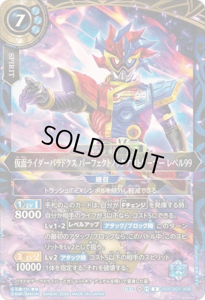 2026/A)仮面ライダーパラドクスパーフェクトノックアウトゲーマー