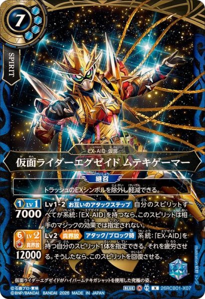 画像1: (2026/A)仮面ライダーエグゼイドムテキゲーマー【X】{26RCB01-X07}《青》 (1)