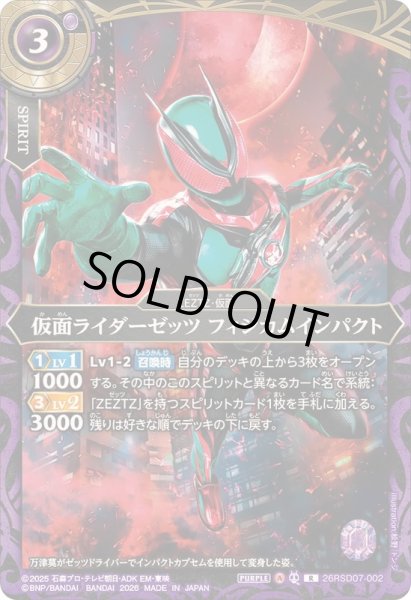 画像1: 〔状態A-〕(2026/A)仮面ライダーゼッツフィジカムインパクト(右手前)【R】{26RSD07-002}《紫》 (1)