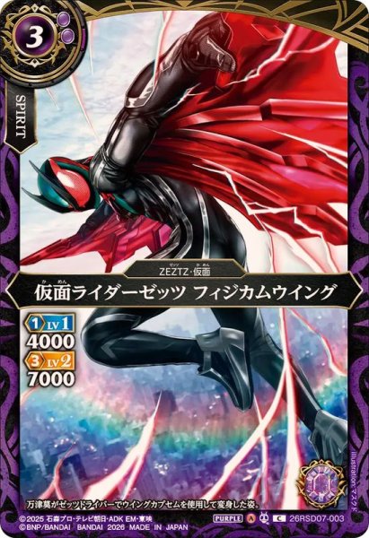 画像1: (2026/A)仮面ライダーゼッツフィジカムウイング【C】{26RSD07-003}《紫》 (1)