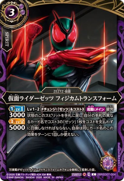画像1: (2026/A)仮面ライダーゼッツフィジカムトランスフォーム【C】{26RSD07-004}《紫》 (1)