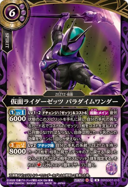 画像1: (2026/A)仮面ライダーゼッツパラダイムワンダー【M】{26RSD07-010}《紫》 (1)