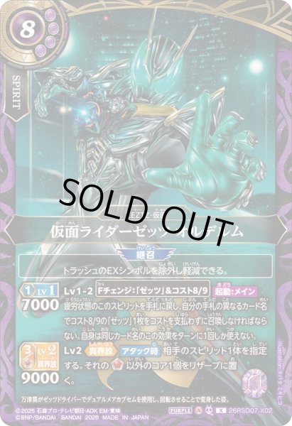 画像1: (2026/A)仮面ライダーゼッツオルデルム【X】{26RSD07-X02}《紫》 (1)