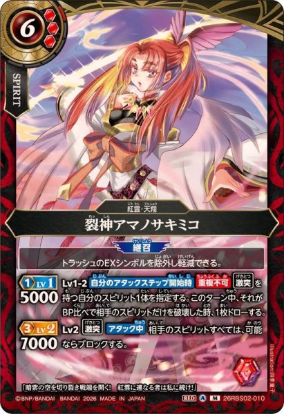 画像1: (2026/A)裂神アマノサキミコ【M】{26RBS02-010}《赤》 (1)