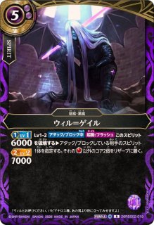 2026/A)(SECRET)ウィル＝ゲイル【R-SEC】{26RBS02-019}《紫》 - カード