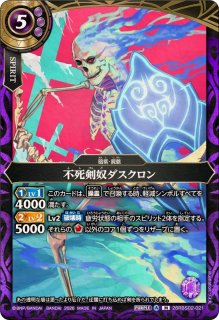 ビックバロン【最終値下げ】 2026/A)不死剣奴ダスクロン【M】{26RBS02-021}《紫》 - カードラッシュ