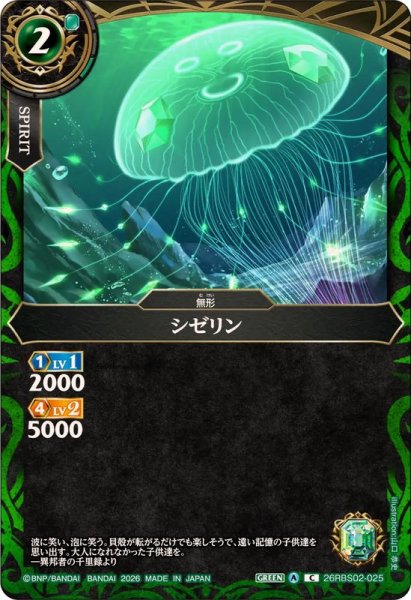 画像1: (2026/A)シゼリン【C】{26RBS02-025}《緑》 (1)