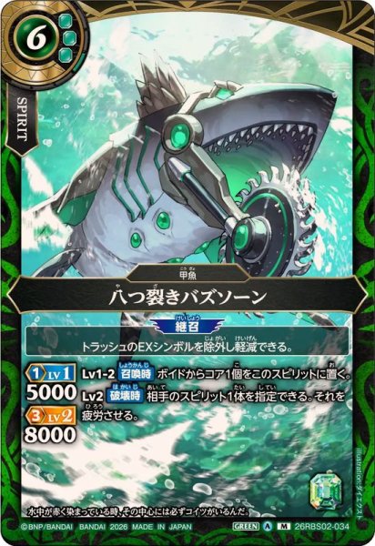 画像1: (2026/A)八つ裂きバズソーン【M】{26RBS02-034}《緑》 (1)