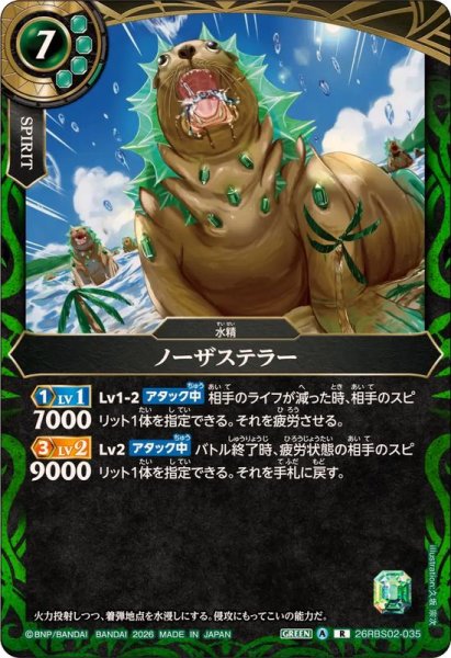 画像1: (2026/A)ノーザステラー【R】{26RBS02-035}《緑》 (1)