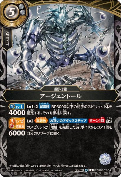 画像1: (2026/A)アージェントール【R】{26RBS02-041}《白》 (1)