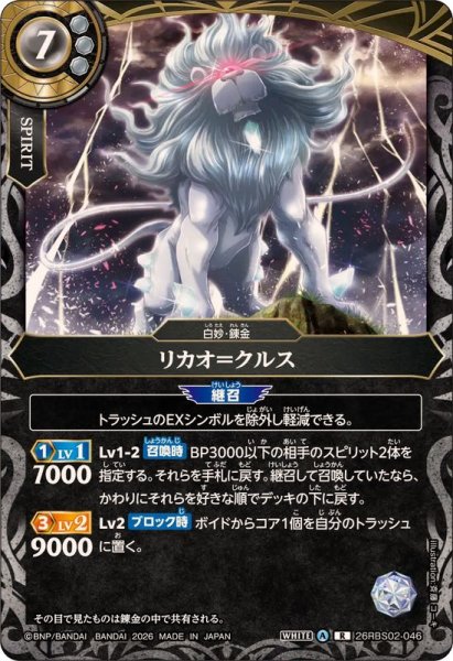 画像1: (2026/A)リカオ＝クルス【R】{26RBS02-046}《白》 (1)