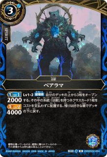 2026/A)ベアラマ【R】{26RBS02-064}《青》 - カードラッシュ[バトル