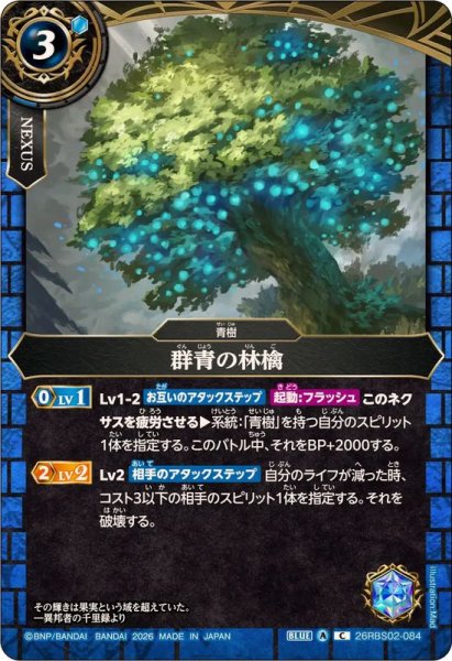 画像1: (2026/A)群青の林檎【C】{26RBS02-084}《青》 (1)