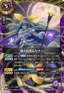 2026/13)(SECRET)光翅の導き手ファラ・ルクス【X-SEC】{BS76-X07}《白