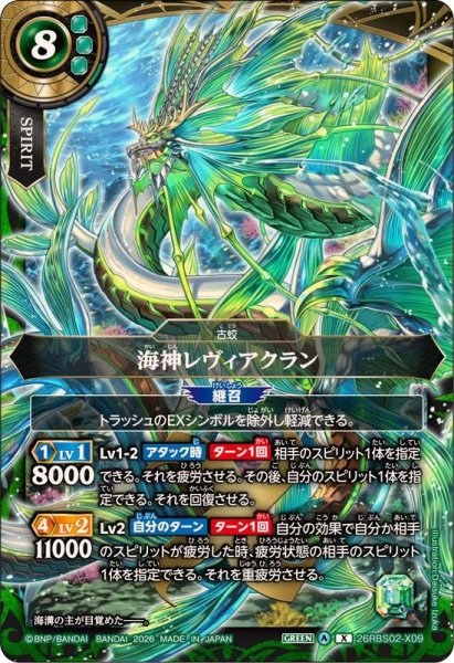 画像1: (2026/A)海神レヴィアクラン【X】{26RBS02-X09}《緑》 (1)