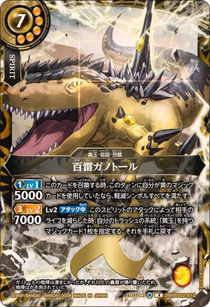 画像1: (2026/A)百雷ガノトール【X】{26RBS02-X15}《黄》 (1)