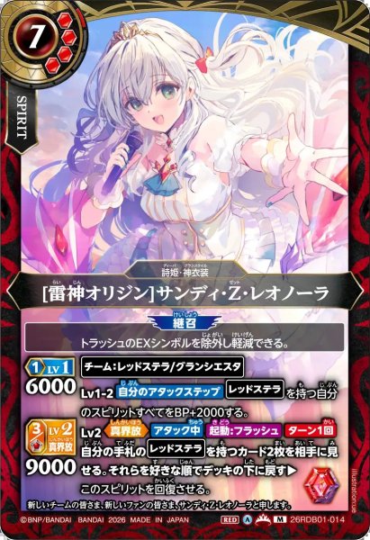画像1: (2026/A)[雷神オリジン]サンディ・Z・レオノーラ【M】{26RDB01-014}《赤》 (1)