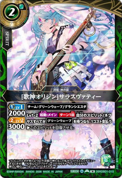 画像1: (2026/A)[歌神オリジン]サラスヴァティー【M】{26RDB01-015}《緑》 (1)