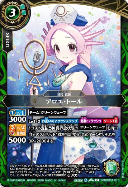 画像1: (2026/A)アロエ・トール【C】{26RDB01-016}《緑》 (1)