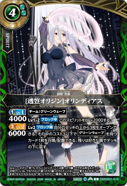 画像1: (2026/A)[透笠オリジン]オリンディアス【C】{26RDB01-019}《緑》 (1)
