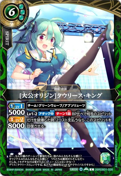 画像1: (2026/A)[大公オリジン]タウリース・キング【C】{26RDB01-026}《緑》 (1)