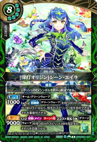 画像1: (2026/A)[深打オリジン]シーン・エイラ【R】{26RDB01-027}《緑》 (1)