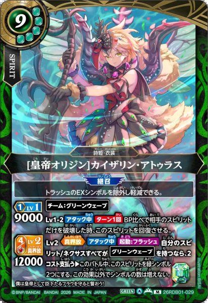 画像1: (2026/A)[皇帝オリジン]カイザリン・アトゥラス【M】{26RDB01-029}《緑》 (1)