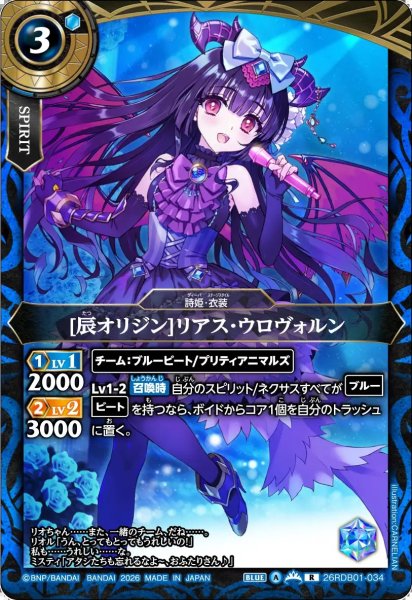 画像1: (2026/A)[辰オリジン]リアス・ウロヴォルン【R】{26RDB01-034}《青》 (1)