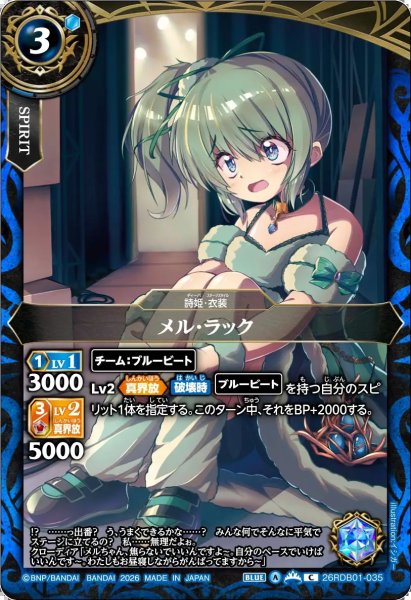画像1: (2026/A)メル・ラック【C】{26RDB01-035}《青》 (1)