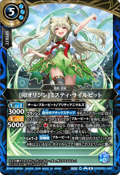 画像1: (2026/A)[卯オリジン]ミスティ・ライルビット【R】{26RDB01-042}《青》 (1)