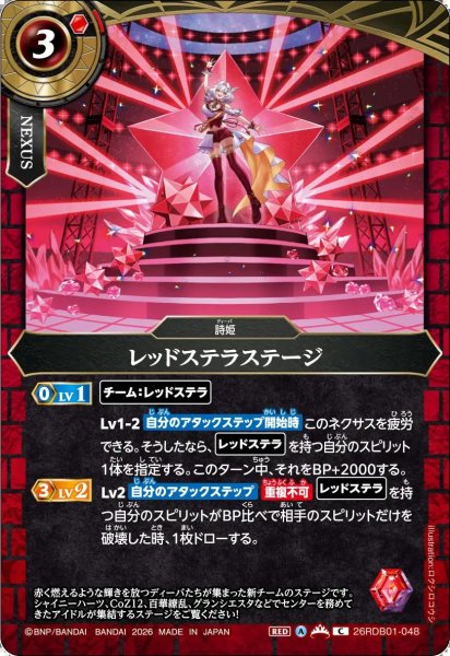 画像1: (2026/A)レッドステラステージ【C】{26RDB01-048}《赤》 (1)