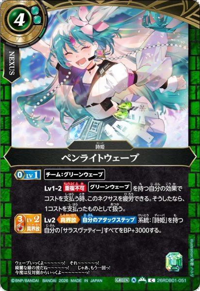画像1: (2026/A)ペンライトウェーブ【C】{26RDB01-051}《緑》 (1)
